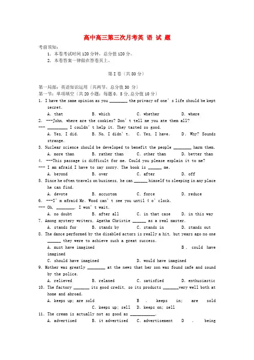 (整理版高中英语)高中高三第三次月考英语试题