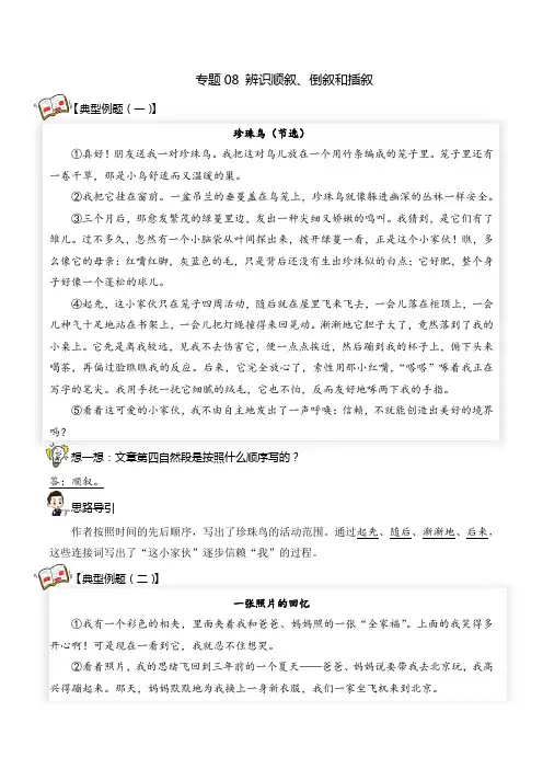 专题08辨识顺叙倒叙和插叙(试题)五年级语文_教师版