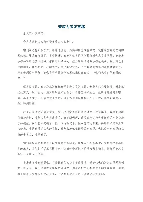 变废为宝发言稿