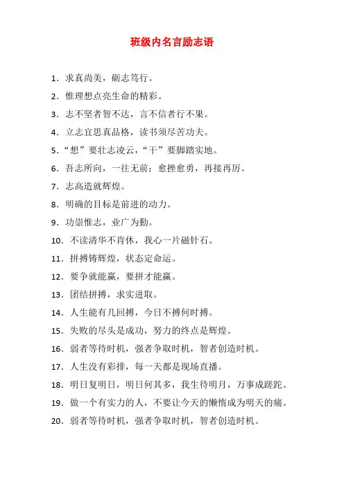 班级内名言励志语