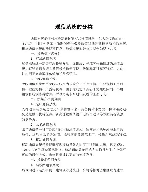 通信系统的分类