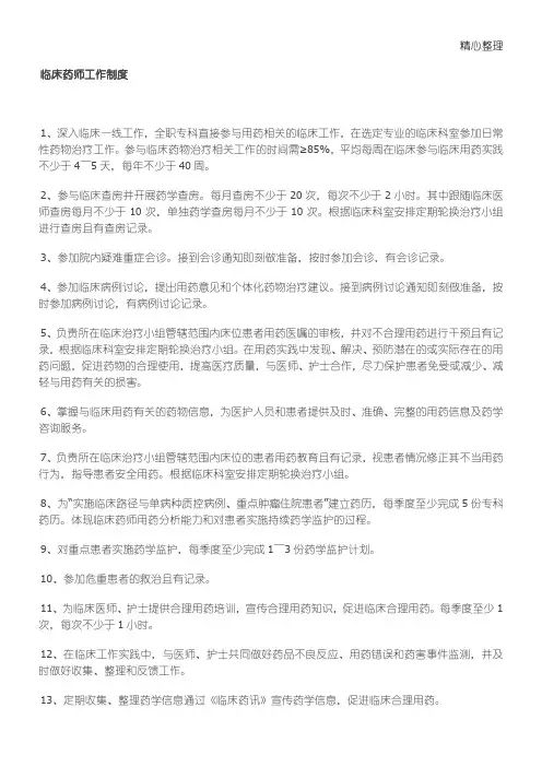 临床药师工作制度