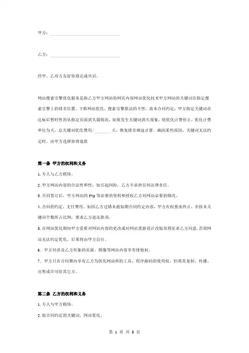 网站关键词优化合同协议书范本
