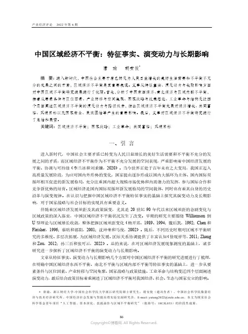 中国区域经济不平衡：特征事实、演