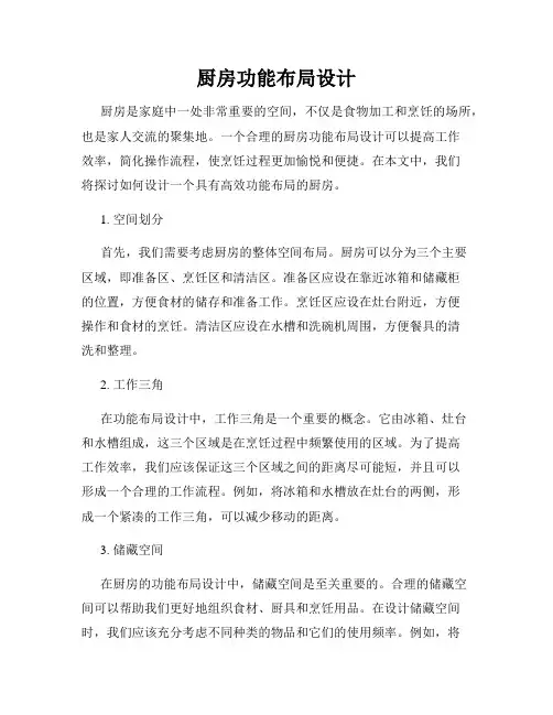 厨房功能布局设计