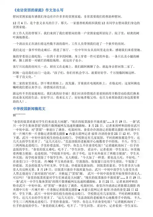 学校走访贫困生新闻稿范文