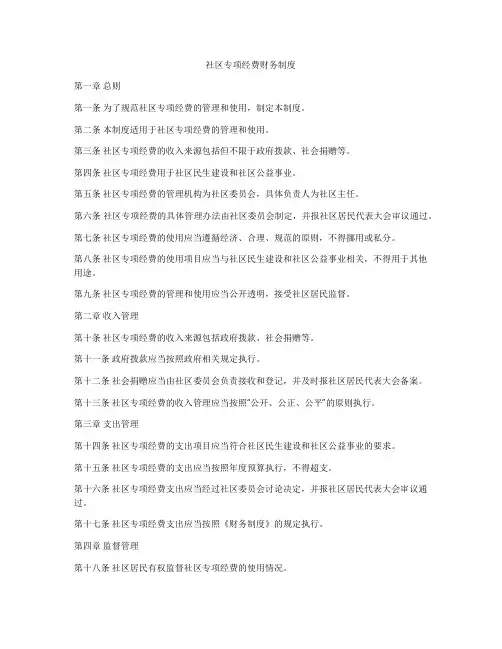 社区专项经费财务制度