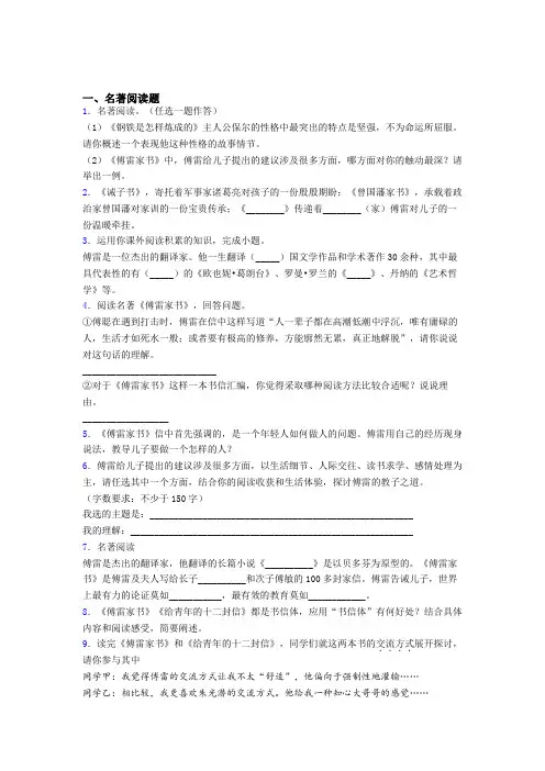 完整版《傅雷家书》名著 及答案解析