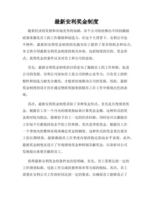 最新安利奖金制度
