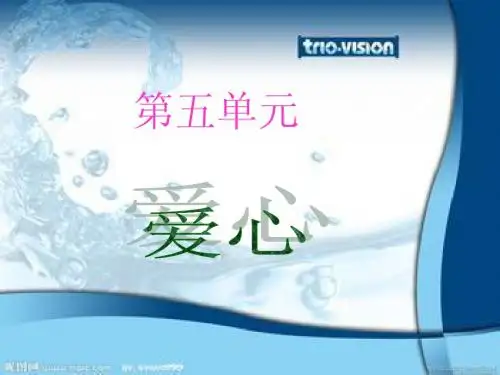 小学三年级语文第五单元整理和复习