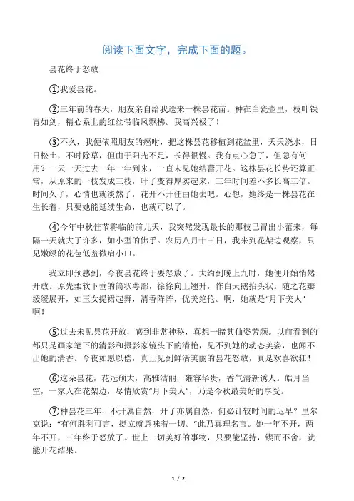 《昙花终于怒放》阅读附答案