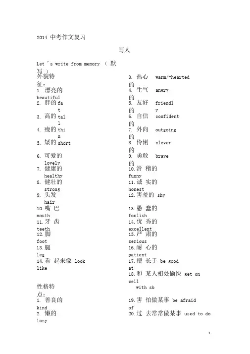 2014中考作文复习