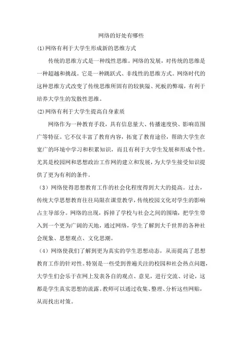 网络的好处有哪些