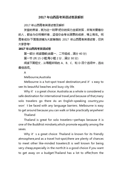 2017年山西高考英语试卷及解析