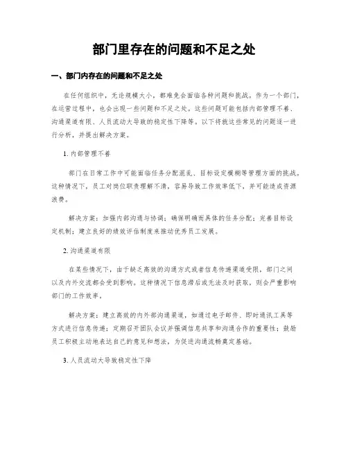 部门里存在的问题和不足之处