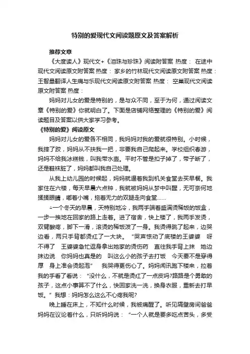 特别的爱现代文阅读题原文及答案解析