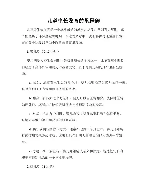 儿童生长发育的里程碑