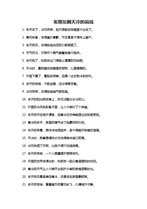 发朋友圈天冷的说说