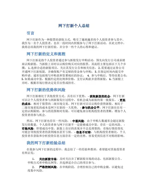 网下打新个人总结