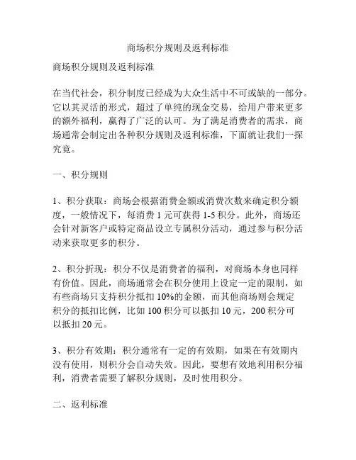 商场积分规则及返利标准