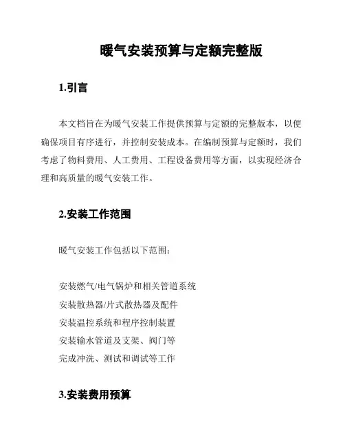 暖气安装预算与定额完整版
