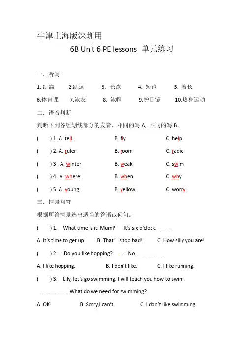 六年级英语下册Unit6PElessons练习(含答案)沪教牛津版(深圳用)