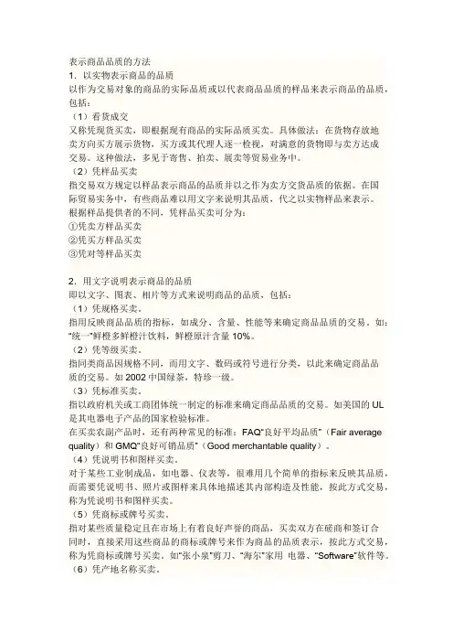 表示商品品质的方法