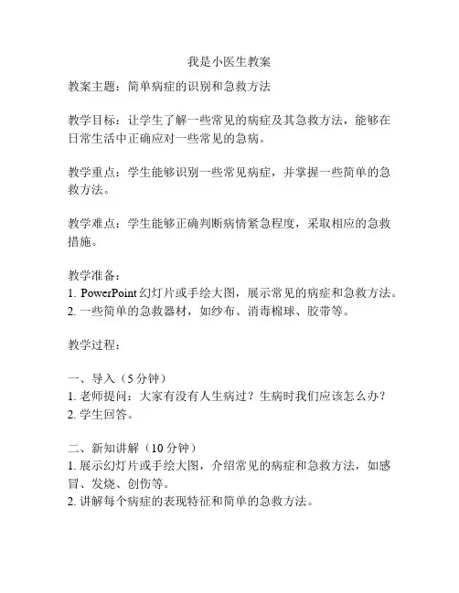 我是小医生教案
