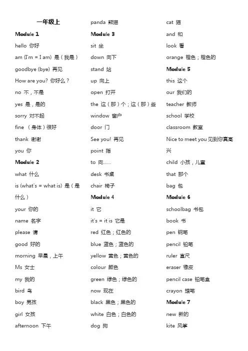外研版小学英语单词表(一起)一至六年级
