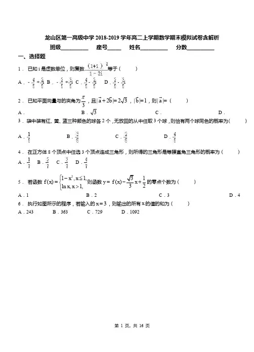 龙山区第一高级中学2018-2019学年高二上学期数学期末模拟试卷含解析