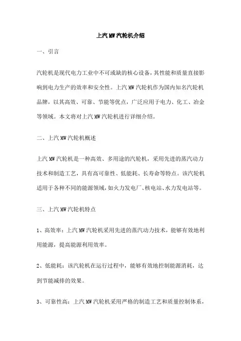 上汽MW汽轮机介绍