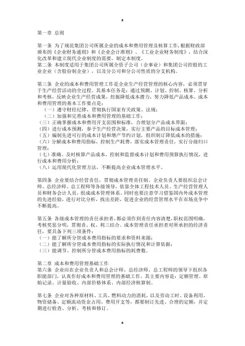 《企业成本管理》word版