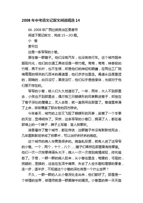 2008年中考语文记叙文阅读精选14