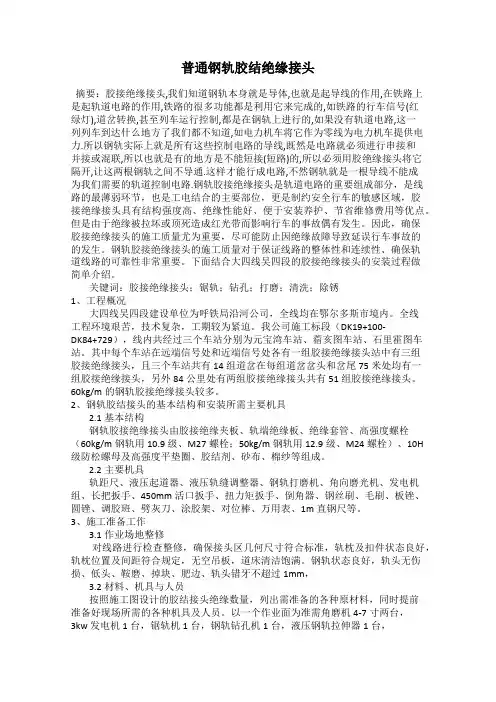 普通钢轨胶结绝缘接头