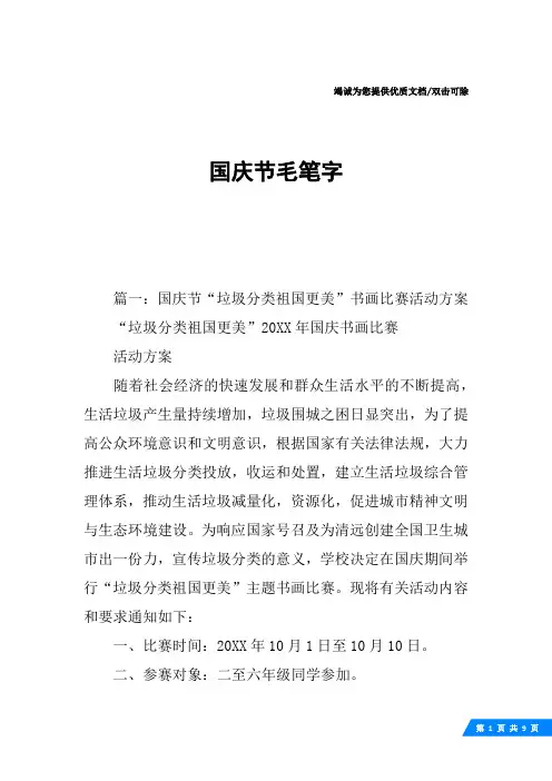 国庆节毛笔字