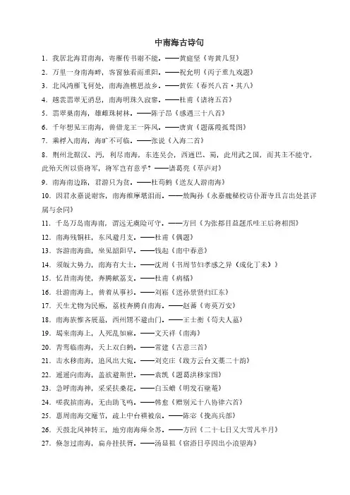 中南海古诗句