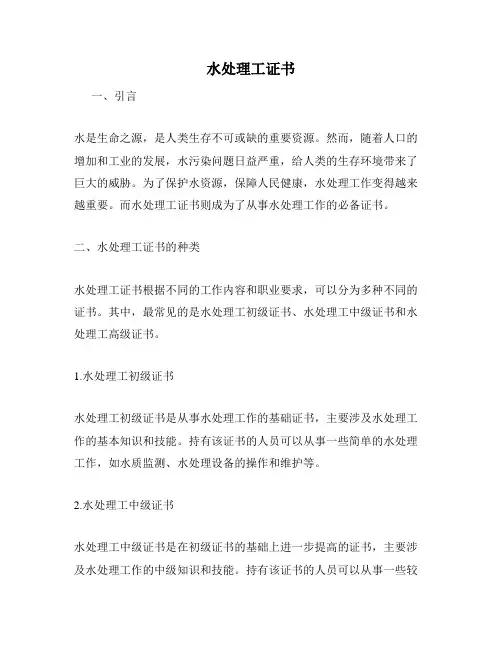 水处理工证书