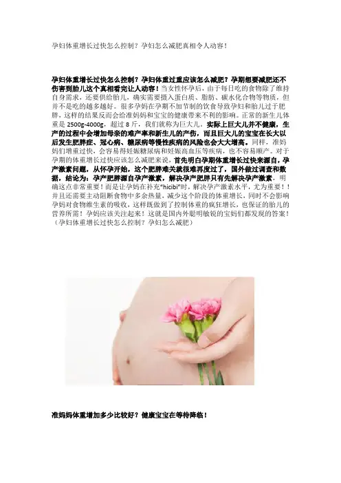 孕妇体重增长过快怎么控制？孕妇怎么减肥真相令人动容!