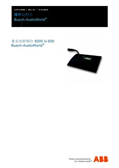 busch-audioworld  麦克风控制台 8205 U-500 操作说明书