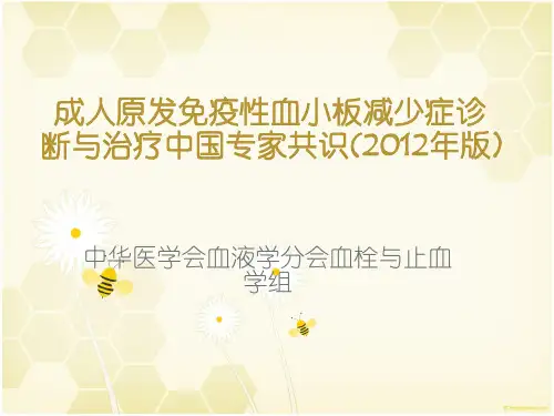 ITP中国专家共识解读全文