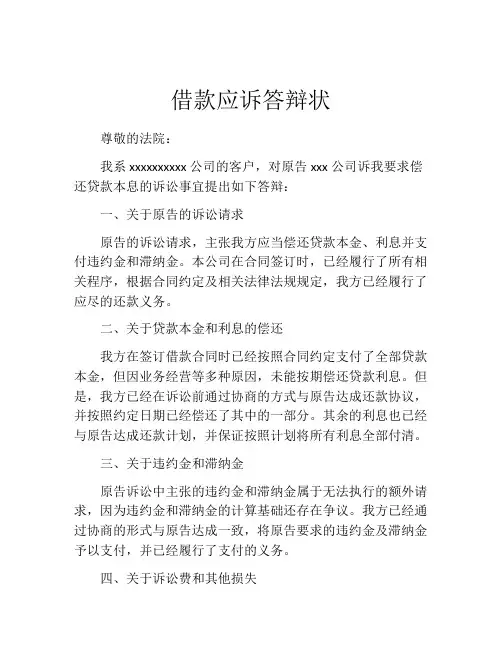 借款应诉答辩状