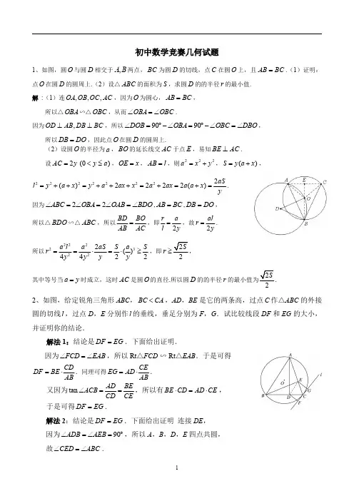 初中数学竞赛几何试题