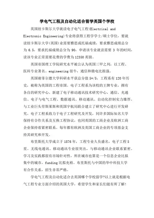学电气工程及自动化适合留学英国个学校