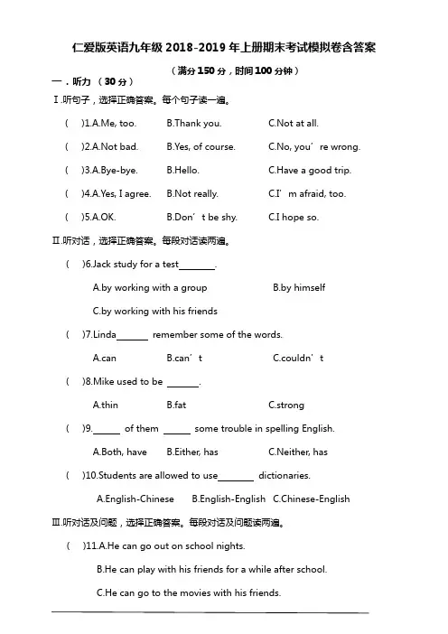 最新仁爱版九年级英语上册期末试卷(附答案)