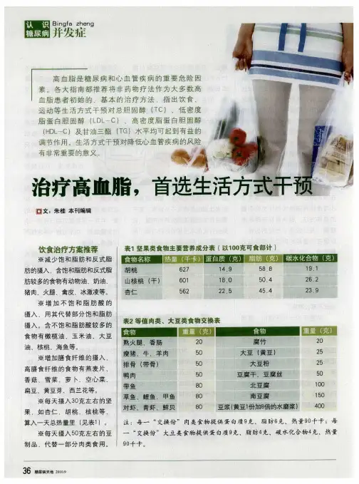 治疗高血脂,首选生活方式干预