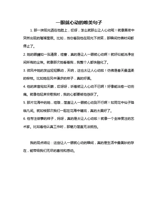 一眼就心动的唯美句子
