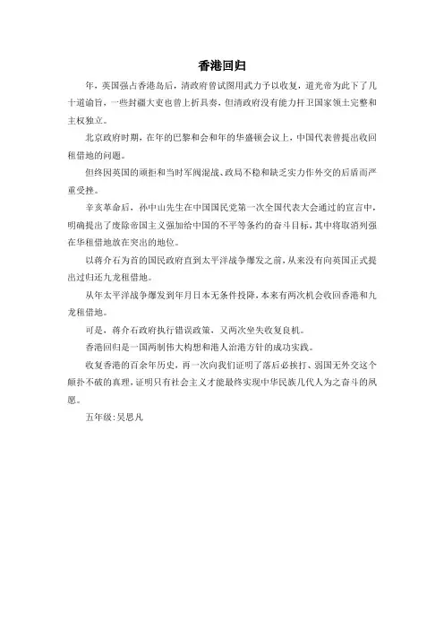 小学五年级-香港回归 精品