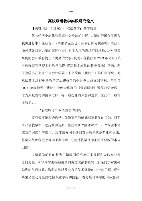 高校双语教学实践研究论文