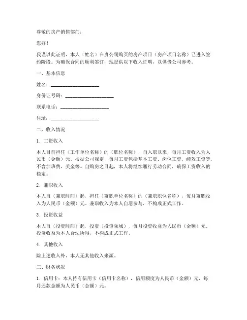 购房签合同收入证明