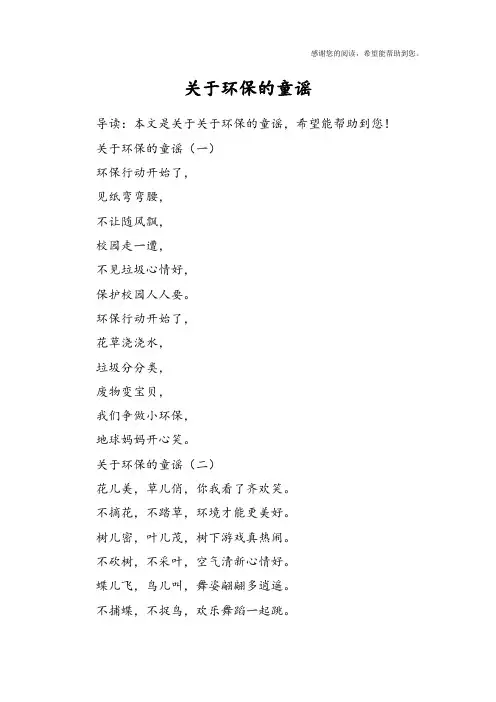 关于环保的童谣